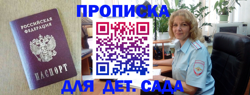 временная регистрация купить в Крымске